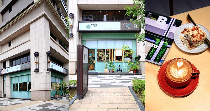 【桃園龜山美食】After5步驟六龜山店，林口龜山咖啡廳，隱身社區住宅自家烘焙咖啡廳，近長庚醫院咖啡廳 @嘿!部落!