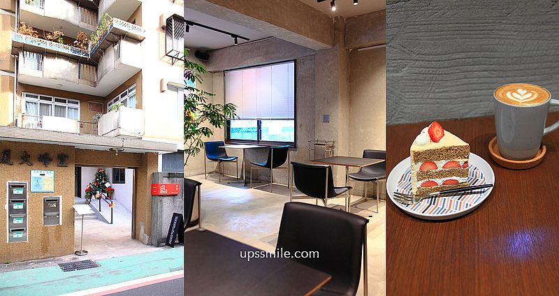 花宅bakery&coffee，貝克宅姐妹店3店，神等級好吃戚風蛋糕，台北庭院咖啡廳，複合式經營麵包與咖啡，老宅工業風網美咖啡廳，松山區咖啡廳 @嘿!部落!