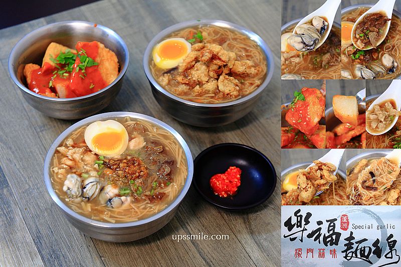 【蘆洲美食】樂福獨家特調蒜味麵線，獨家秘方辣醬，蘆洲素麵線、蘆洲蚵仔麵線、大腸麵線、大腸蚵仔雞丁麵線、甜不辣，蘆洲小吃推薦 @嘿!部落!