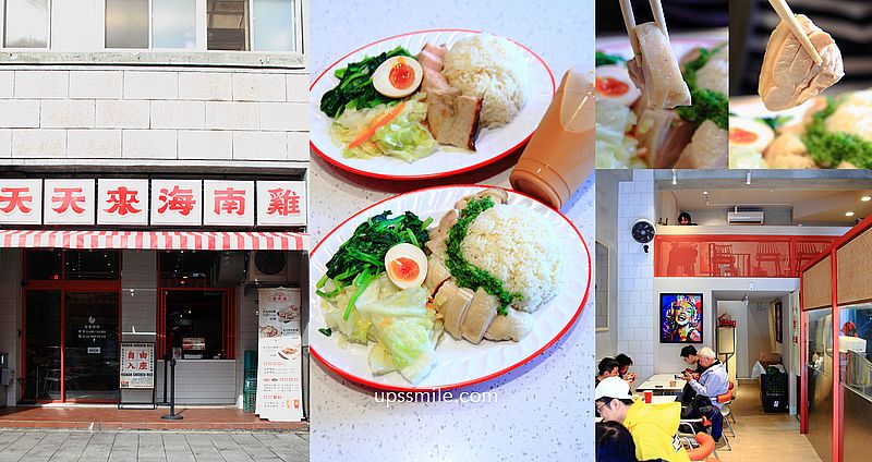 天天來海南雞台北光復店，台北好吃海南雞飯，舒肥雞肉好軟嫩、松阪豬火烤彈牙脆口，捷運南京三民站美食，附天天來海南雞飯菜單 @嘿!部落!