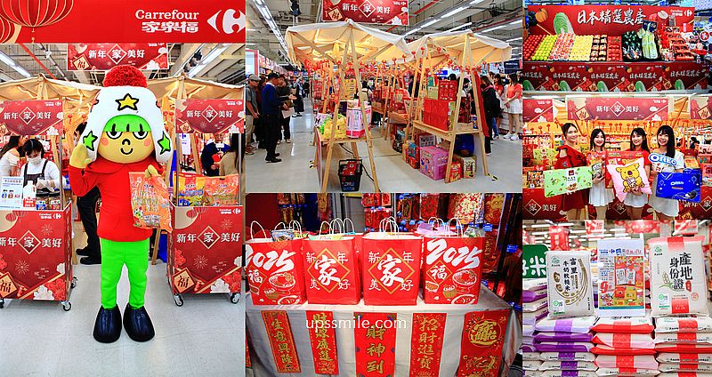 家樂福「新年家美好」2025，家樂福福袋驚喜總價值超過257萬，大獎送AIoT全智能家電組還有日本旅遊，誠意端出超過3億金，連續5波滿額9折現金券回饋，新店家樂福營業時間24小時，半夜可來逛起來 @嘿!部落!