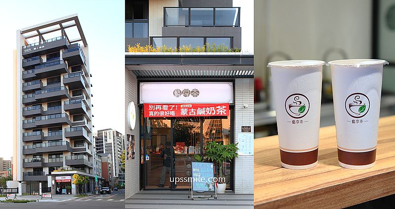 藝享茶青埔店，桃園青埔手搖飲料推薦，桃園普洱茶專賣店，google評論4.9高分普洱茶飲，對面是桃園市兒童美術館飲料店 @嘿!部落!