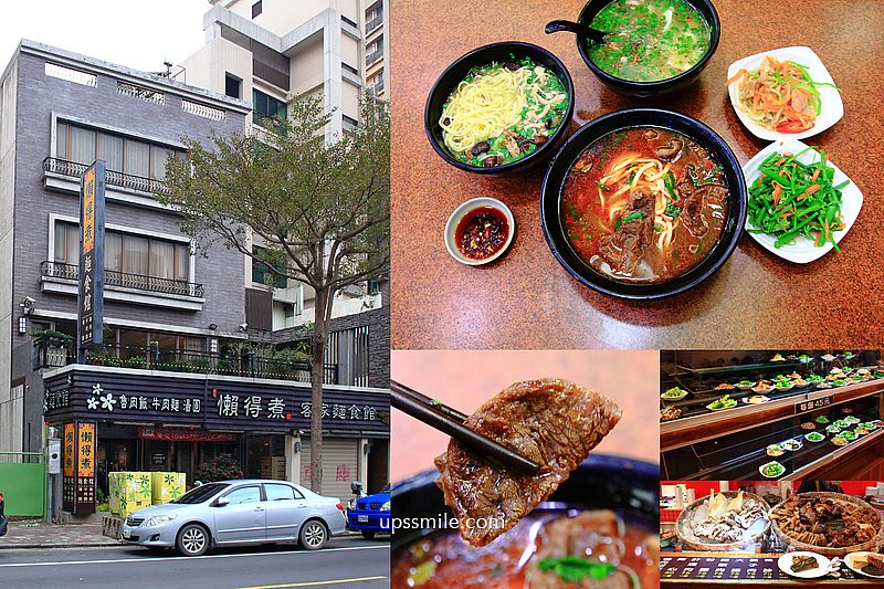 懶得煮客家麵食館龍安店，桃園龍安街美食，桃園超強客家料理小吃，神等級好吃高達30款小菜，桃園麵店推薦 @嘿!部落!