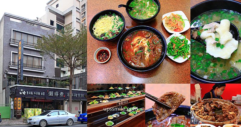 懶得煮客家麵食館龍安店，桃園龍安街美食，桃園超強客家料理小吃，神等級好吃高達30款小菜，桃園麵店推薦 @嘿!部落!