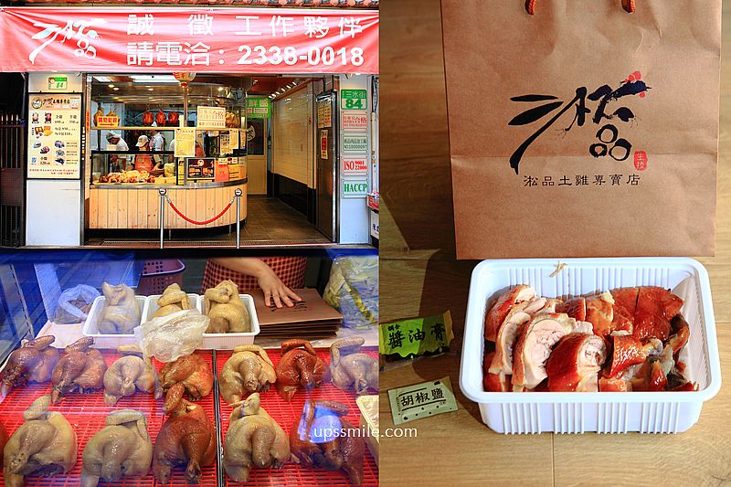淞品土雞專賣店萬華門市，必吃招牌煙燻甘蔗雞，萬華三水市場雞肉推薦，台北甘蔗雞推薦，萬華美食推薦 @嘿!部落!