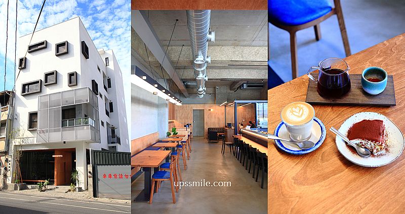 與咖啡And. Coffee Roastery，彰化北斗自家烘焙咖啡豆，搬家獨棟透天厝絕美網美咖啡廳，本事空間製作所設計，北斗甜點推薦 @嘿!部落!