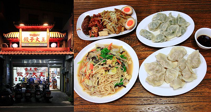 金元寶餃子大王，新竹馬偕醫院美食，清大校園美食，飽滿大顆水餃、滷味小菜飄香，免費飲料冰淇淋吃到飽，新竹水餃必吃，新竹光復路美食 @嘿!部落!