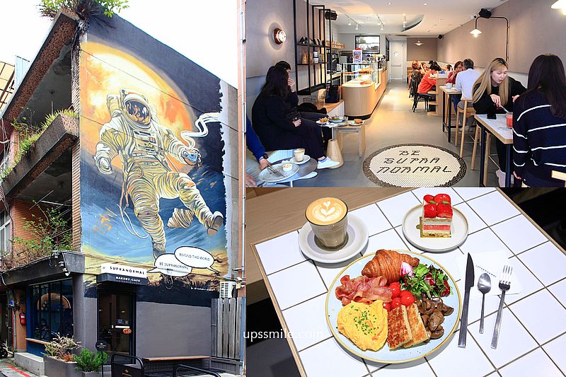即時熱門文章：【雙連美食】Supranormal Bakery Cafe 赤峰店，士林天母超人氣澳式早午餐開分店，台北早午餐推薦，捷運中山站早午餐咖啡廳，赤峰街澳式早餐