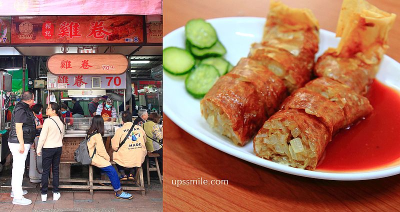 【慈聖宮美食】賴記雞卷70元，白種元推薦台灣美食，大稻埕保安街雞卷，台北雞捲推薦 @嘿!部落!