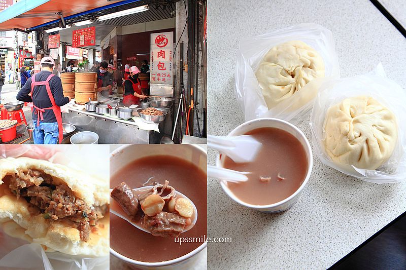【迪化街美食】妙口四神湯肉包專賣店，大稻埕排隊小吃，超過50年台北老店，可宅配肉包，迪化街包子 @嘿!部落!