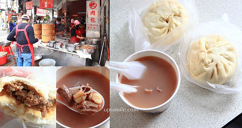 【迪化街美食】妙口四神湯肉包專賣店，大稻埕排隊小吃，超過50年台北老店，可宅配肉包，迪化街包子 @嘿!部落!