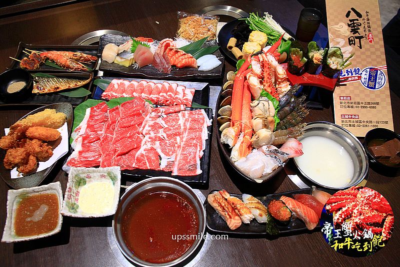 【新莊美食】八雲町和牛海鮮鍋物新莊店，新莊松葉蟹帝王蟹和牛吃到飽1800元，新莊火鍋必吃，高達百種食材日料生魚片炸物，超霸氣新北吃到飽，八雲町和牛海鮮鍋物菜單，台北吃到飽推薦 @嘿!部落!