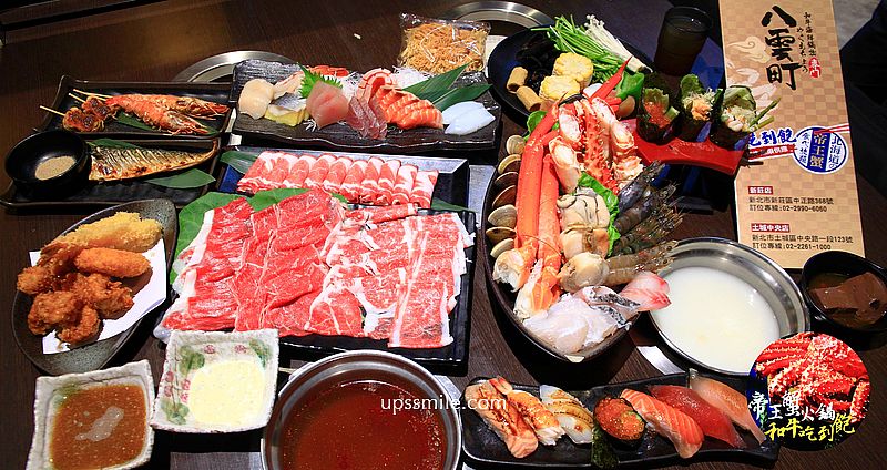 【新莊美食】八雲町和牛海鮮鍋物新莊店，新莊松葉蟹帝王蟹和牛吃到飽1800元，新莊火鍋必吃，高達百種食材日料生魚片炸物，超霸氣新北吃到飽，八雲町和牛海鮮鍋物菜單，台北吃到飽推薦 @嘿!部落!