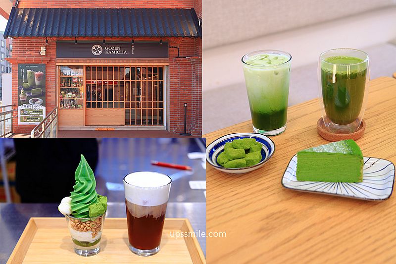 御前上茶淡水店，捷運淡水站「河岸第一排」宇治抹茶專門店，附御前上茶菜單，道地京都人氣抹茶甜點，淡水景觀下午茶聚會 @嘿!部落!