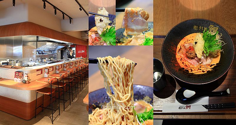 鯛担麵專賣店台灣「抱きしめ鯛」，日本大阪人氣拉麵店，來自日本米其林星級日法式拉麵，捷運國父紀念館站美食，台北拉麵推薦 @嘿!部落!