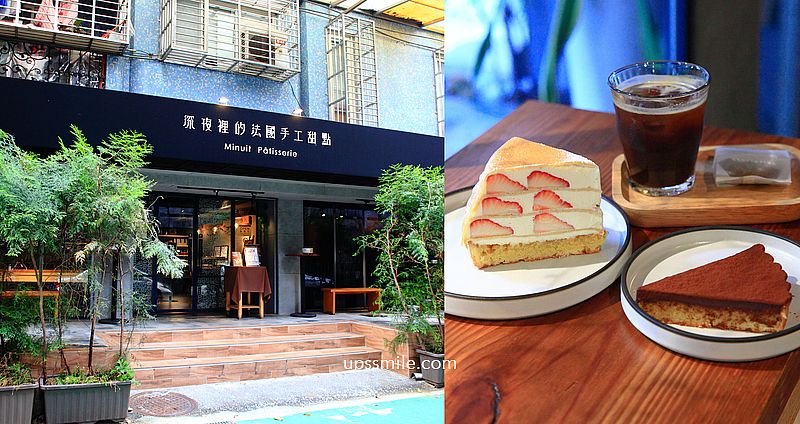 【台北甜點】深夜裡的法國手工甜點，開到凌晨甜點咖啡廳，捷運東門站貴婦下午茶，金山南路甜點店，台北下午茶必吃 @嘿!部落!