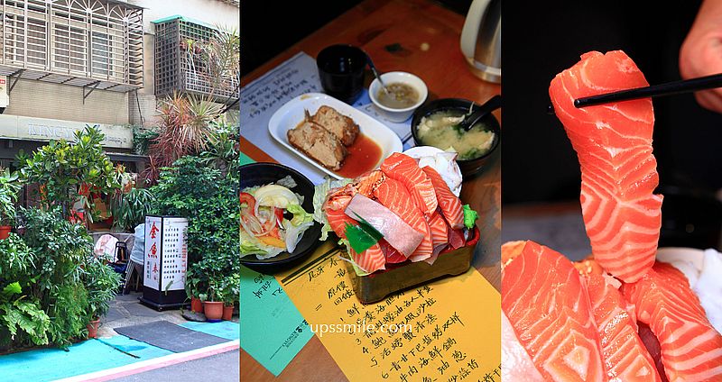 【台北國父紀念館站美食】金魚日本料理，必點散壽司520元浮誇高山般厚切生魚片丼飯，台北東區日本料理，台北平價生魚片丼飯 @嘿!部落!