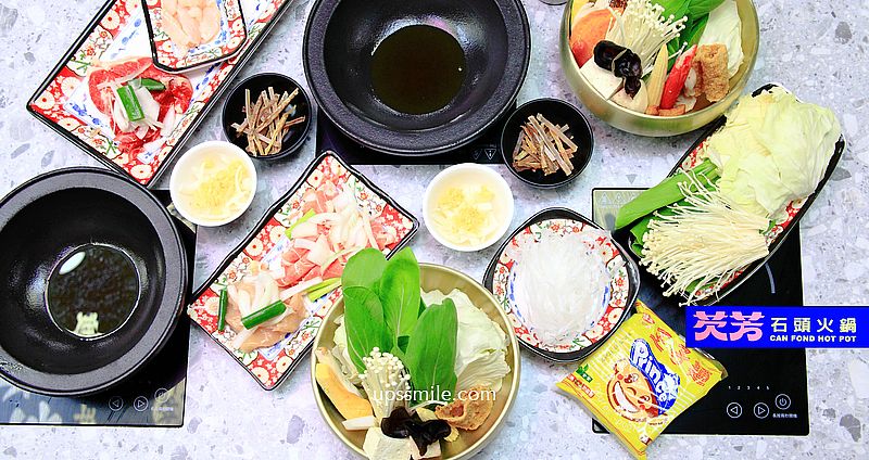【永和火鍋】芡芳石頭火鍋新北永和店，築間火鍋新品牌石頭火鍋，捷運頂溪站美食聚會餐廳 @嘿!部落!