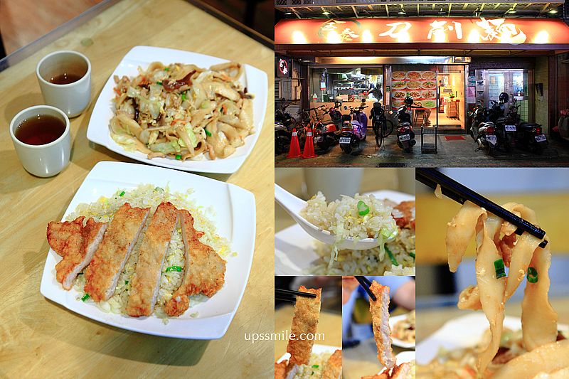 【台北中正區美食】金泰刀削小廚，必點木須炒麵、排骨炒飯，廣東爆炒刀削麵食尚玩家推薦 @嘿!部落!