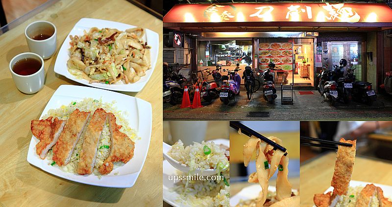 【台北中正區美食】金泰刀削小廚，必點木須炒麵、排骨炒飯，廣東爆炒刀削麵食尚玩家推薦 @嘿!部落!