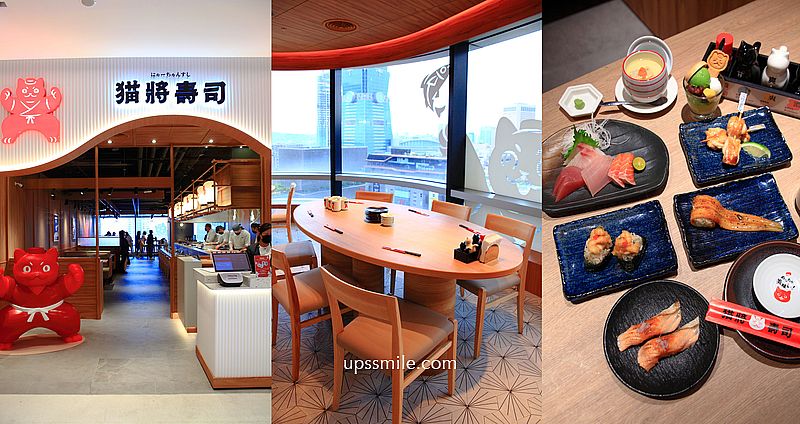 【台北信義區美食】貓將壽司遠百a13店，饗賓集團全新日料品牌插旗遠百A13，單點日料，台北景觀餐廳 @嘿!部落!