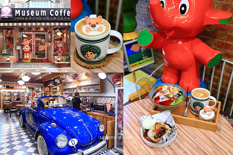 即時熱門文章：【台北國父紀念館站】Museum Coffee 50年代博物館咖啡，秒飛日式昭和風咖啡廳，台北復古風早午餐咖啡廳，外國觀光客必去台北景點