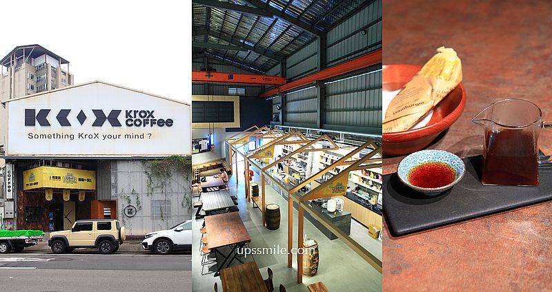 【台中北屯】KroX Coffee K2G 48 Warehouse 台中鐵皮屋工廠咖啡廳，寵物友善場地租借，台中北屯咖啡廳 @嘿!部落!