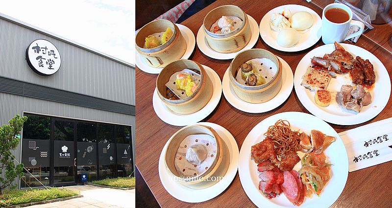 【士林美食】村民食堂廚窗港點士林官邸店，google評論破萬，台北港式吃到飽餐廳推薦 @嘿!部落!