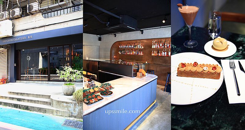 【台北甜點】畬室法式巧克力甜點創作，台北巧克力專賣店，仁愛圓環巧克力甜點500盤推薦 @嘿!部落!