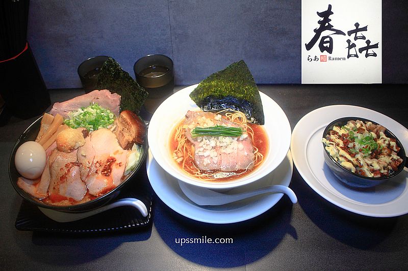 【板橋美食】春㐂拉麵職人，板橋江子翠濃郁醬油拉麵專賣店，叉燒肉舒肥雞豬好嫰嫩 @嘿!部落!