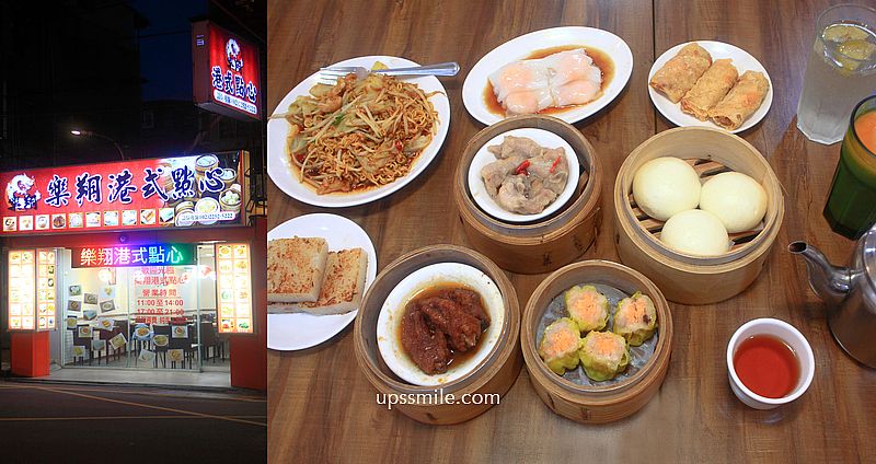 【板橋美食】樂翔港式飲茶，五星級飯店主廚的平價港式茶餐廳，江子翠站港點必吃 @嘿!部落!