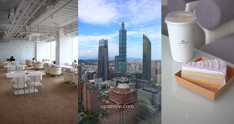 【台北咖啡】KA SKY COFFEE 陶朱隱園101第一排高空景觀咖啡廳，台北信義區網美咖啡廳 @嘿!部落!
