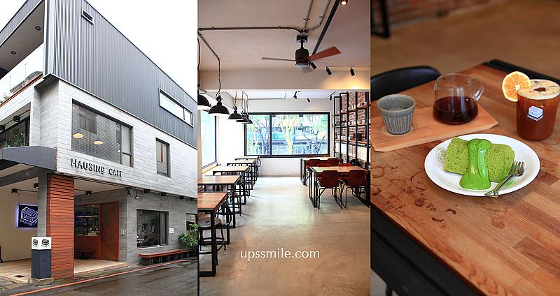 HAUSINC CAFE，台中北區人氣早午餐咖啡廳，榮獲台灣25間最棒咖啡館之一，台中自家烘咖啡廳 @嘿!部落!