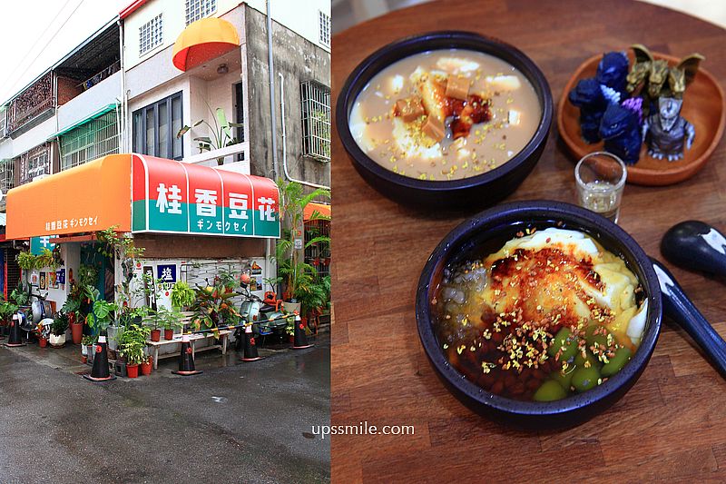 桂香豆花 台中勤美二店，日式懷舊復古昭和風豆花店，勤美誠品商圈IG網美打卡景點