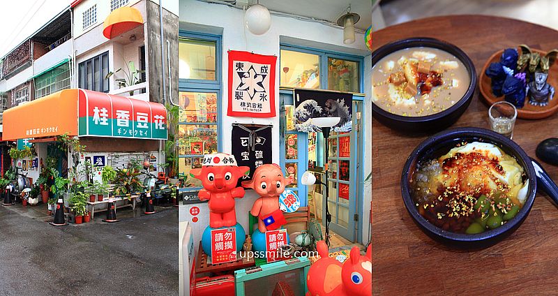 桂香豆花 台中勤美二店，日式懷舊復古昭和風豆花店，勤美誠品商圈IG網美打卡景點 @嘿!部落!