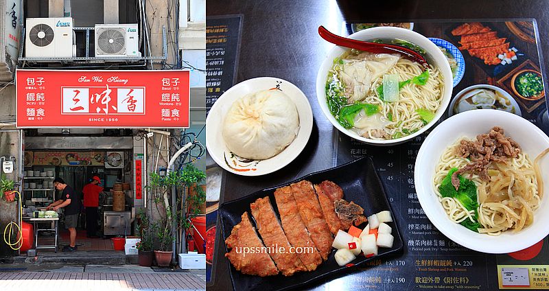 三味香麵店，桃源街美食傳承三代70年老店，500盤美食，桃源街總統御用包子 @嘿!部落!