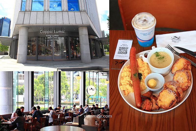 【南港美食】Coppii Lumii living coffee 冉冉生活經貿，南港早午餐咖啡廳不限時 @嘿!部落!