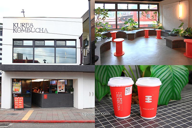 即時熱門文章：8酵茶南港店，南港手搖飲料，8酵茶KURE8康普茶必喝，台灣第一家美式活酵鮮釀康普茶手搖飲專賣店