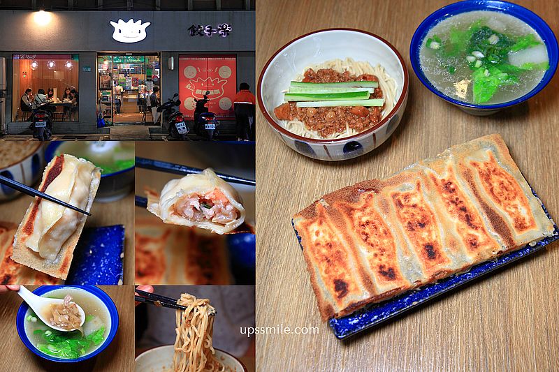 餃子樂東豐店，捷運大安站好吃水餃、冰花鍋貼，源自東湖王家水餃的二代店 @嘿!部落!