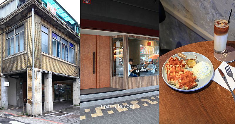 Le Qun Cafebar 樂裙，白天是咖啡廳，夜晚小酌餐酒館，捷運大橋頭站深夜咖啡廳 @嘿!部落!