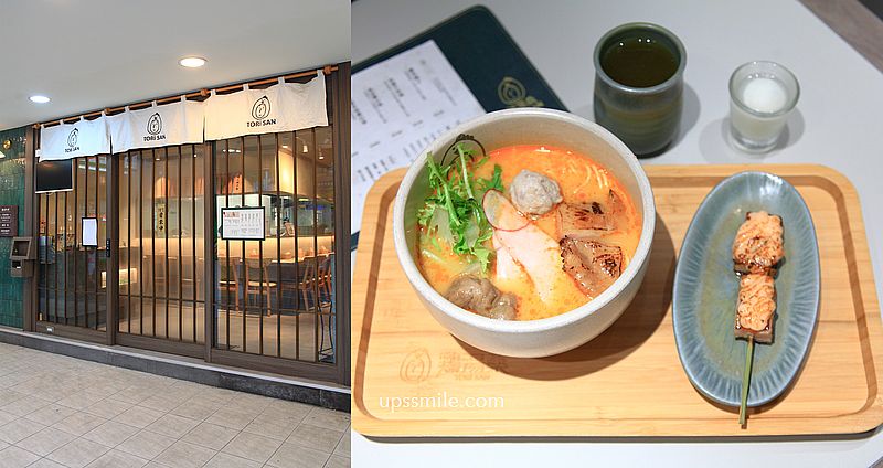 雞湯桑Torisan南京一店，雞湯大叔新品牌，以平價享用法式拉麵儀式感，南京復興站拉麵 @嘿!部落!