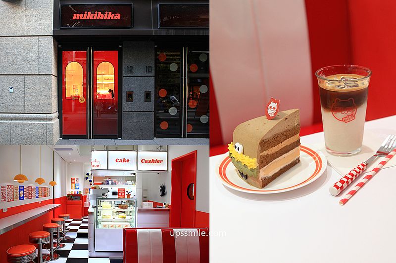即時熱門文章：【台北甜點】mikibika甜點屋，中山站神等級好吃戚風蛋糕，捷運雙連站美式復古風網美咖啡廳，台北生日蛋糕甜點訂購