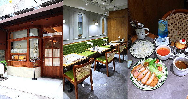 稻町家洋食喫茶，捷運中山站2025新開幕昭和復古風喫茶店咖啡廳，台北日式洋食網美咖啡廳 @嘿!部落!