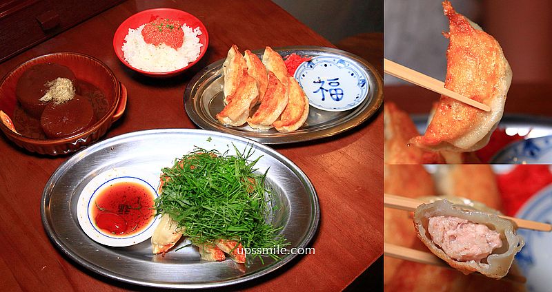 福餃FUKGYO，台中煎餃推薦，捷運雙連站排隊宵夜名店，台北日式煎餃專賣店 @嘿!部落!