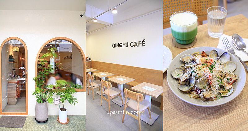 青沐中山店，金曲歌后蔡依林推薦台北早午餐插旗中山站，捷運中山站早午餐，台北好吃義大利麵推薦 @嘿!部落!