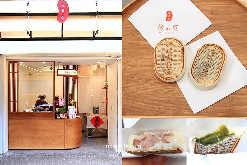 米弎豆お菓子処 MISATO台北公館店，鹿港小判燒插旗台北公館，現烤日本九州小判餅，必吃八女福岡抹茶小判餅、香醇芋頭小判餅，台大校園美食 @嘿!部落!