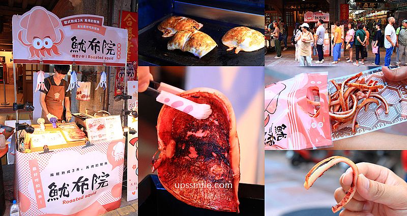【大稻程美食】魷布院鮮烤魷魚，全台首創熟成魷魚專家，台北迪化街伴手禮推薦 @嘿!部落!