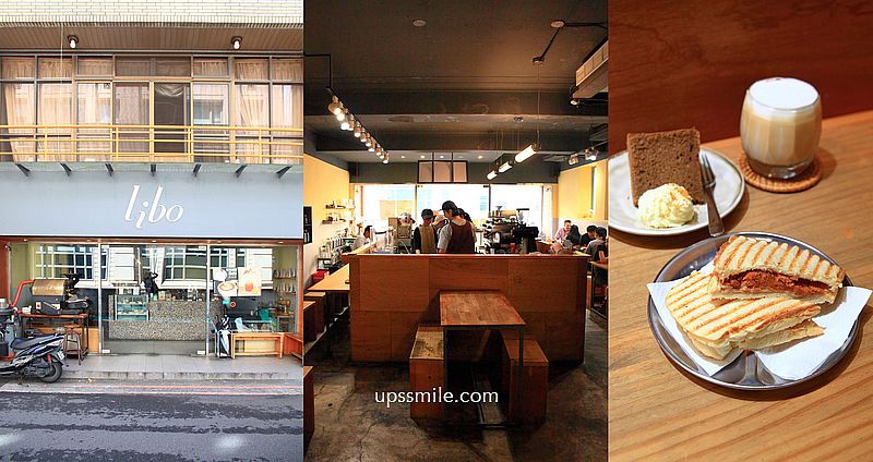 libo Cafe，捷運中山站不限時咖啡廳，必點熱壓鮮奶吐司芋泥肉鬆，台北自家烘焙咖啡廳 @嘿!部落!