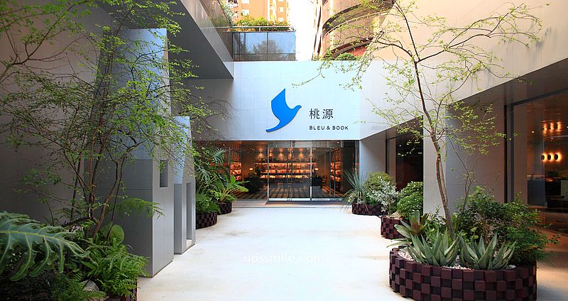 桃源 Bleu＆Book 桃源書店，青鳥書店插旗桃園，複合式桃園建案獨立書店咖啡廳，凌宗湧設計庭院造景 @嘿!部落!