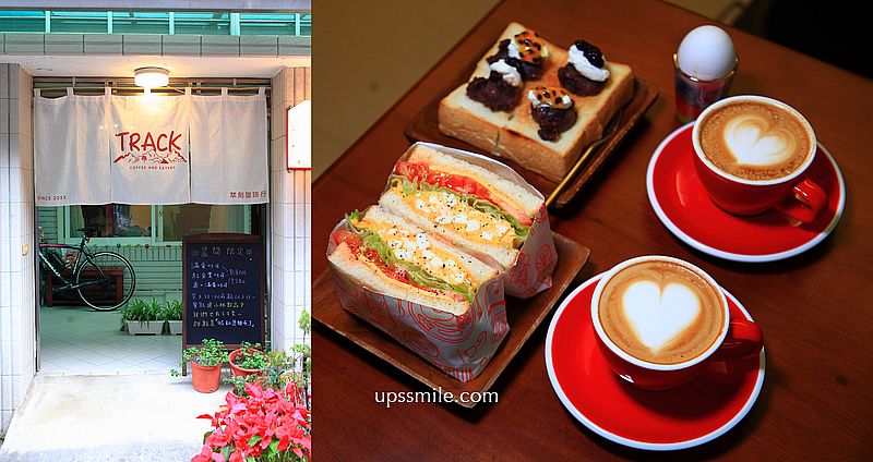 TRACK Cafe 萃刻珈琲行，永和早午餐咖啡廳新開幕，永和蛋沙拉吐司加拿鐵只要100元，超佛心 @嘿!部落!